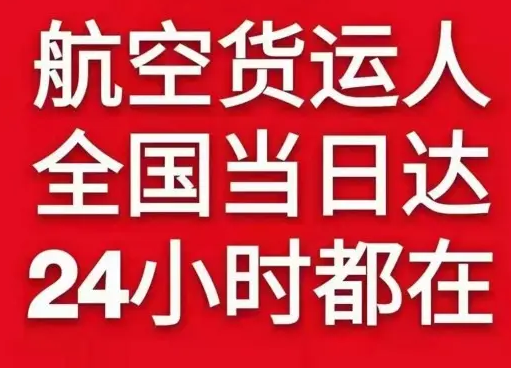 西昌青山空运地址货物、航空货运:物流行业各岗位招聘