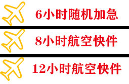 西昌青山空运地址快递公司,专业空运当天件